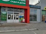 Аквакомплекс (Sovetskaya Street, 160Б), garden tools and equipment