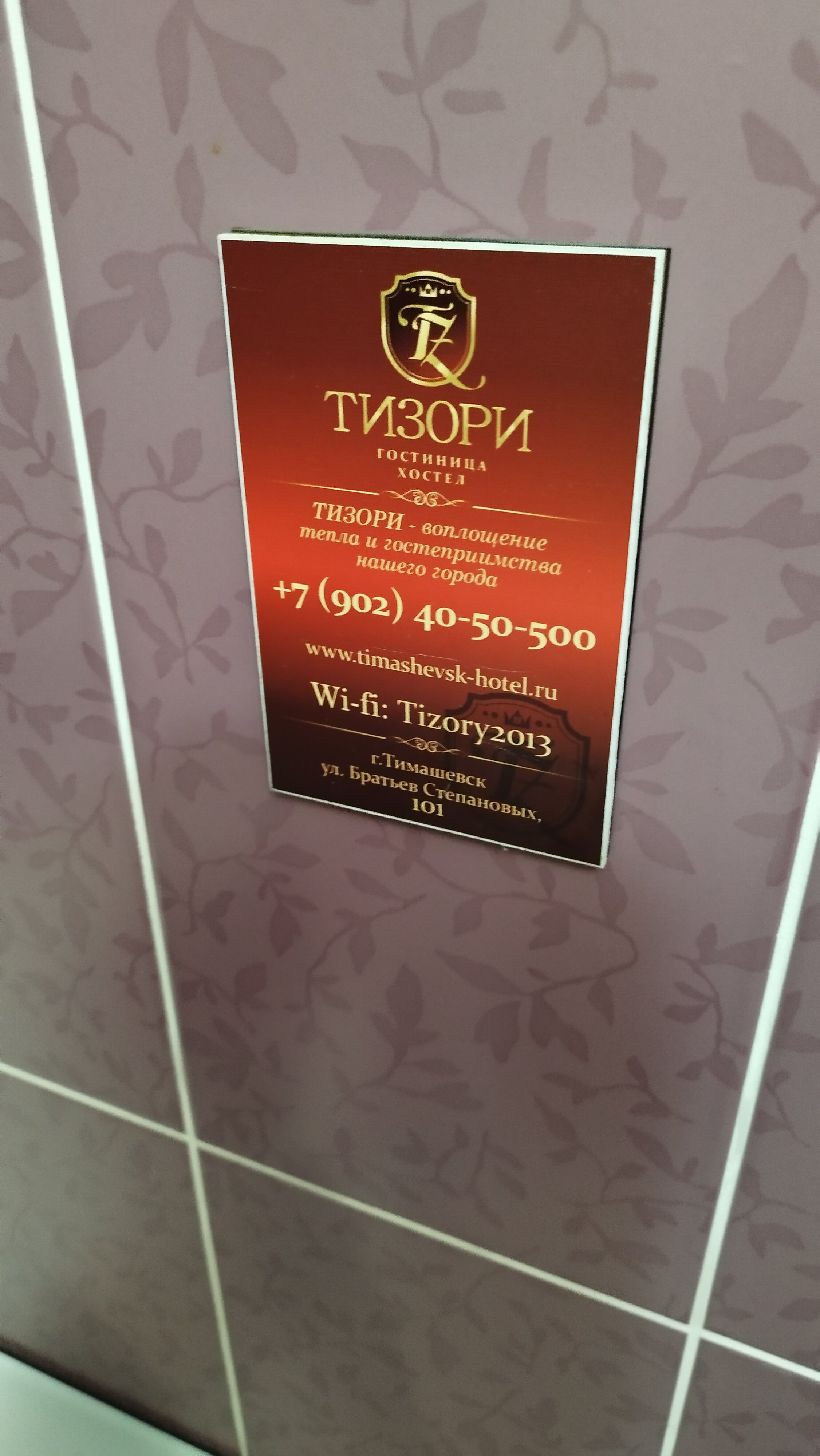 Фото Тизори