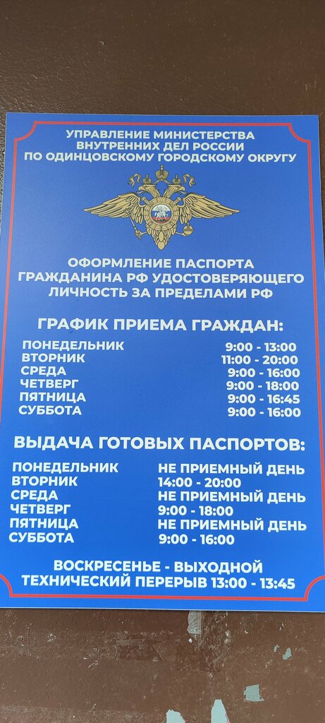 Passport and migration authorities Mezhrayonny otdel Ufms Rossii po Mo, Odincovo, photo