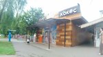 Бытовая химия (Vladikavkazskaya ulitsa, 30В), household goods and chemicals shop