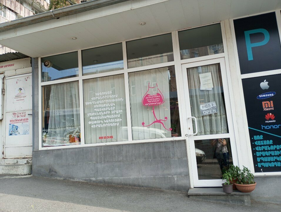 Repair of clothes Ателье, Yerevan, photo