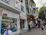 Fatih Pharmacy (Istanbul, Fatih, Kiztasi Avenue, 29A), farmacia