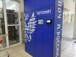 Почта России (Baryshnikova Street, 55), parcel automat