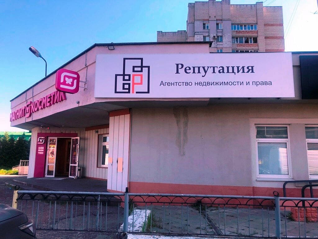 وكالة عقارية Real estate agency Reputacia ، بريانسك، صورة