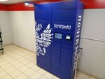 Почта России, почтомат (ulitsa Chkalova, 32), parcel automat