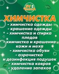 SV-чистка (Lenina Street, 18А), dry cleaning