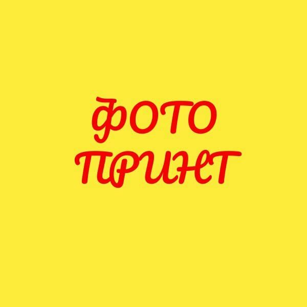 ФотоПринт
