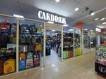 Sakvoyazh (Al-Farabi Avenue, 65), bags and suitcases store