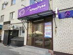 Aristum (Tukhachevskogo Street, 26/5), private school