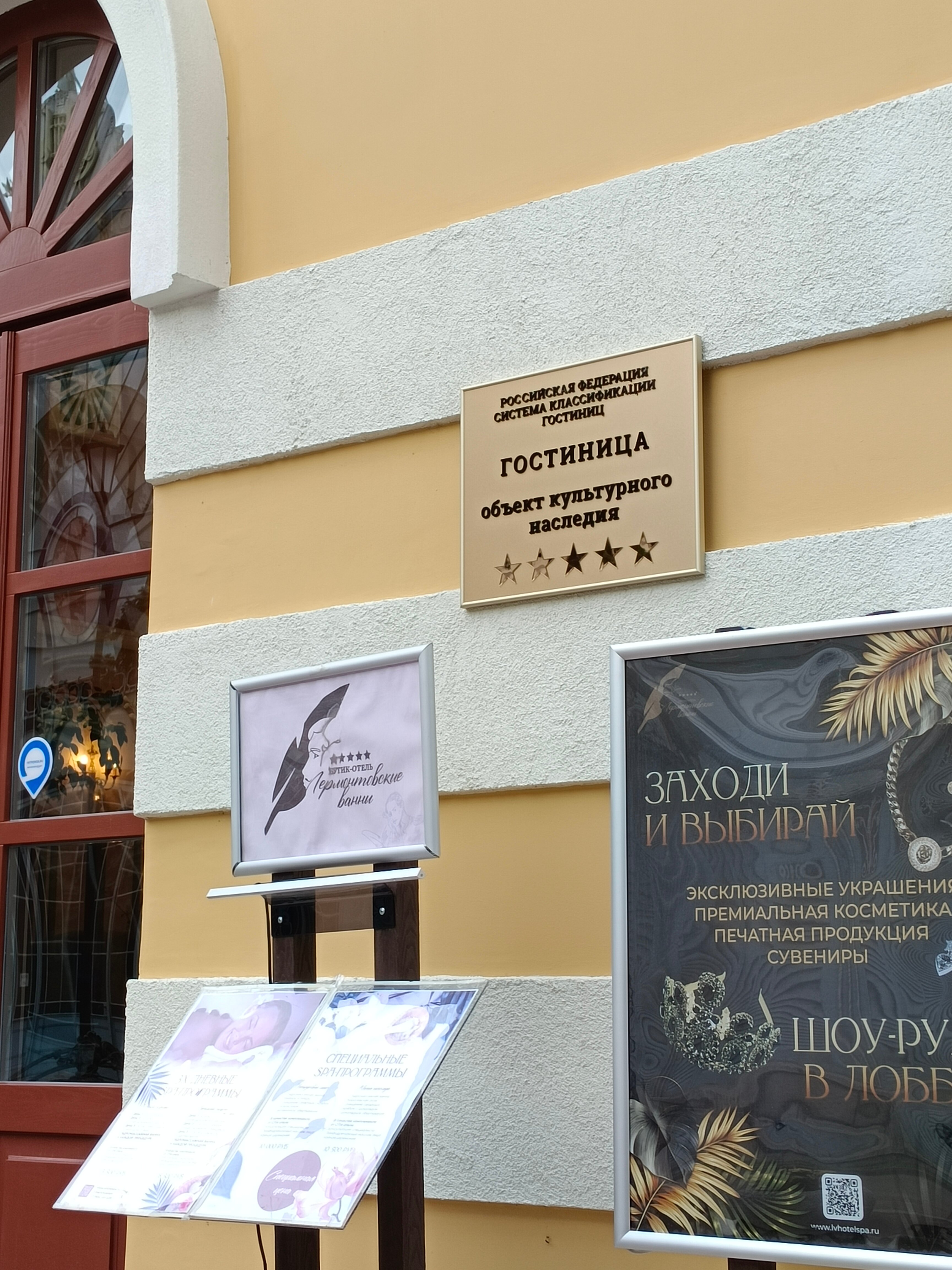 Фото Бутик-отель Лермонтовские Ванны