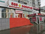 585 Ломбард (Borisa Bogatkova Street, 208/1), pawnshop