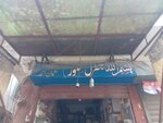 Bismillah General Store (Ichhra, Shah Jamal Colony, Sultan Ahmed Road, 4), grocery