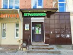 Играмолоко (Krasnaya Street, 131), lechería