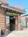 Максмастер (Staroye shosse, 75) ، سحّابات