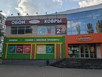 Обои • Ковры (Stepnaya ulitsa, 26/1), wallpaper store