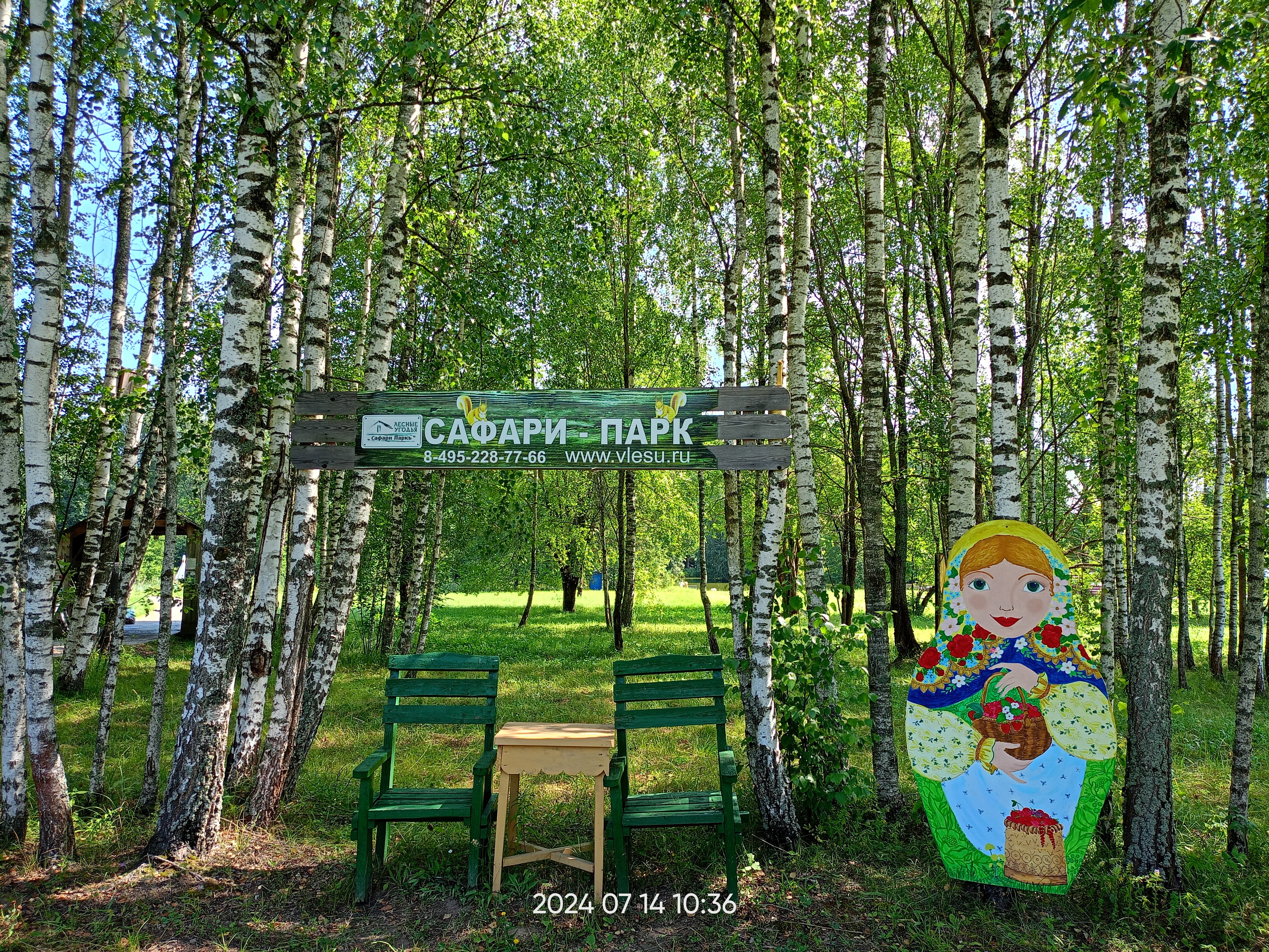 Фото Сафари Парк