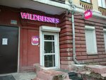 Wildberries (ulitsa Parizhskoy Kommuny, 3), punto de entrega