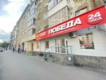 Победа (Schyorsa Street, 96), pawnshop