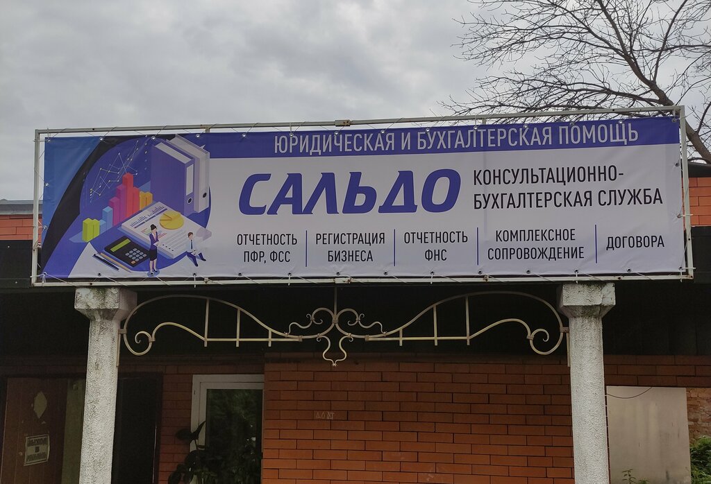 Accountants Сальдо, Armavir, photo