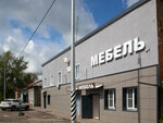 Мебель (Proletarskaya ulitsa, 114) ، محل أثاث