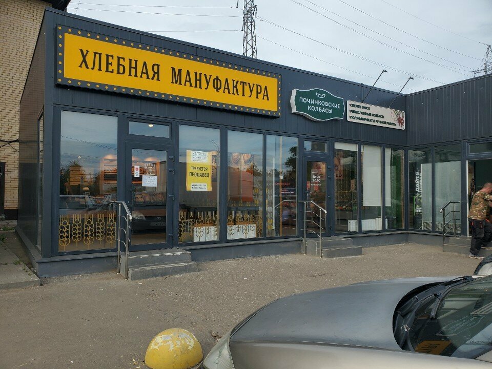 Bakery Хлебная мануфактура, Smolensk, photo