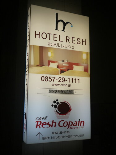 Гостиница Hotel Resh Tottori Ekimae в Тоттори