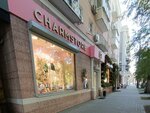 Charmstore (gorodskoy okrug Voronezh, Leninskiy District, Lenina Square, 4) ، متجر ملابس خارجية