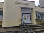 Ремонт обуви (Soyuznaya Street, 141), domestic services