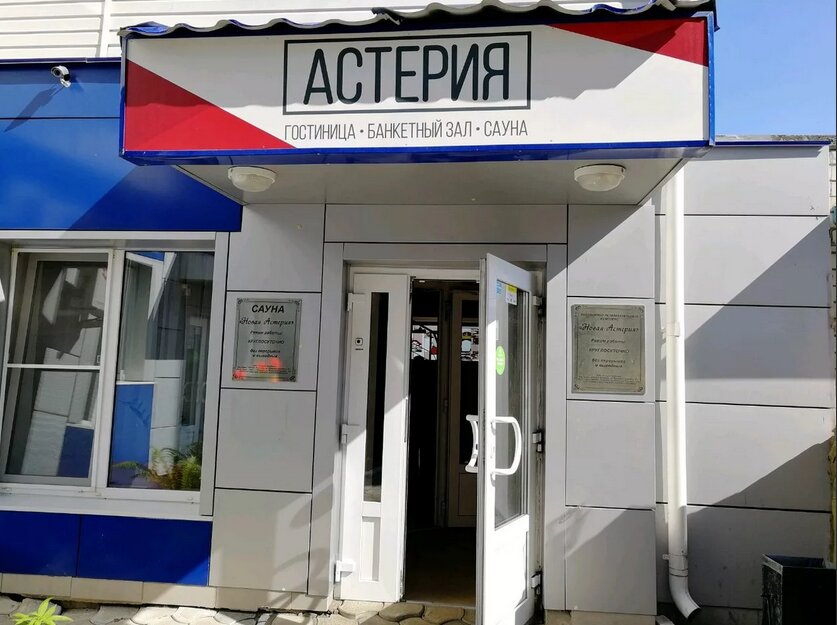 Фото Астерия