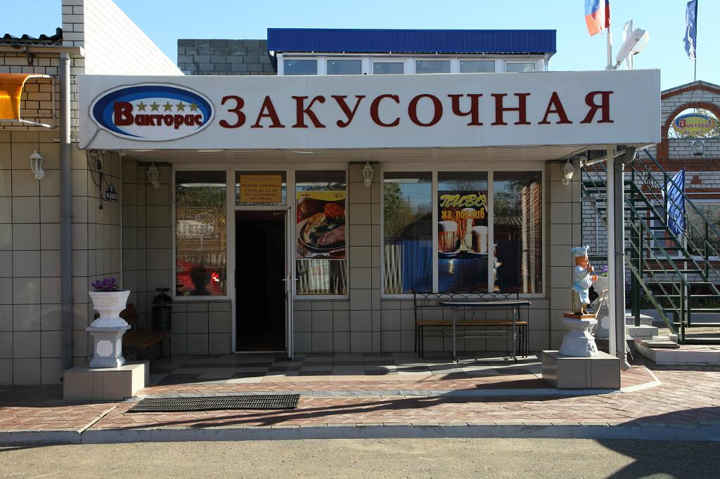 Фото Викторис