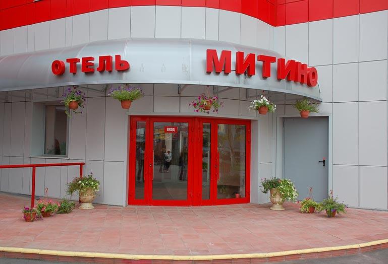 Фото Митино