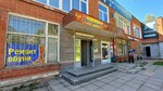Ремонт обуви (Molodezhnaya Street, 96), shoes repair