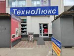 Tehnolux (улица Калинина, 116), tienda de electrodomésticos