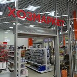 Hozmarket (Ilyushina Street, 13), plumbing shop