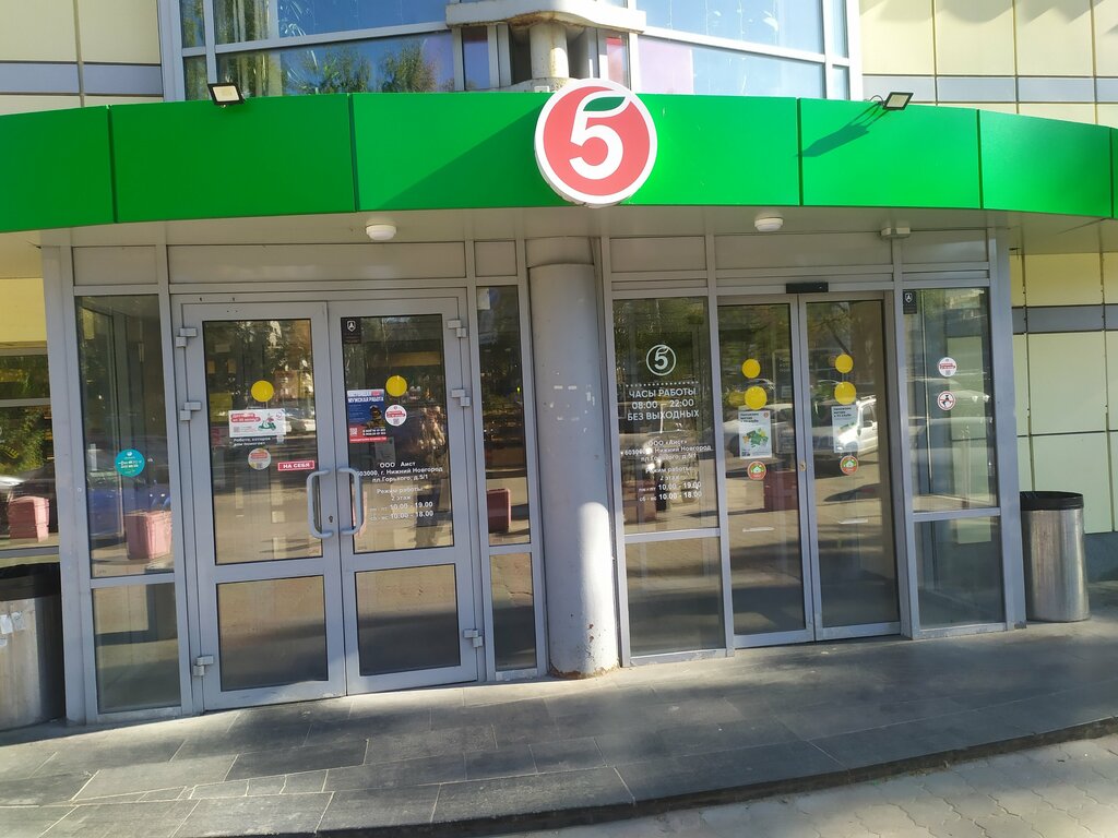 Supermarket Pyatyorochka, Nizhny Novgorod, photo