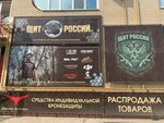 The Shield of Russia (45th Parallel Street, 5/6) ، الزي العسكري