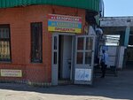 Белорусские колбасы (Patriotov Avenue, 5А), tienda de carnes, embutidos