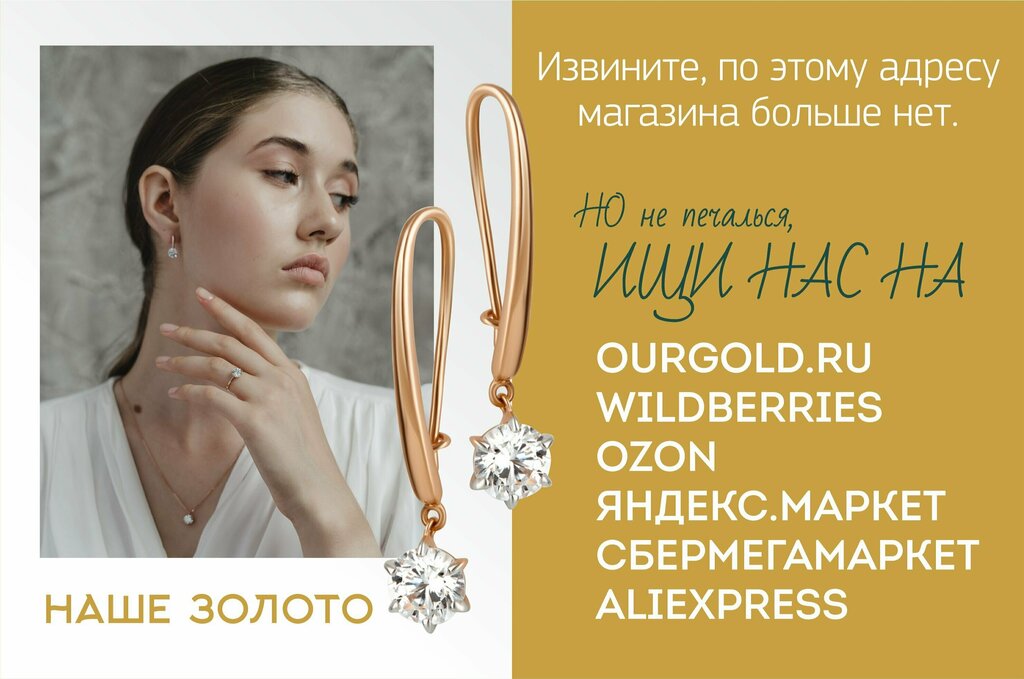 Jewelry store Nashe Zoloto, Kotelniki, photo