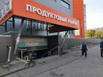 Продуктовый рынок (Pobedy Avenue, 325), mercado de maquinas de comestibles