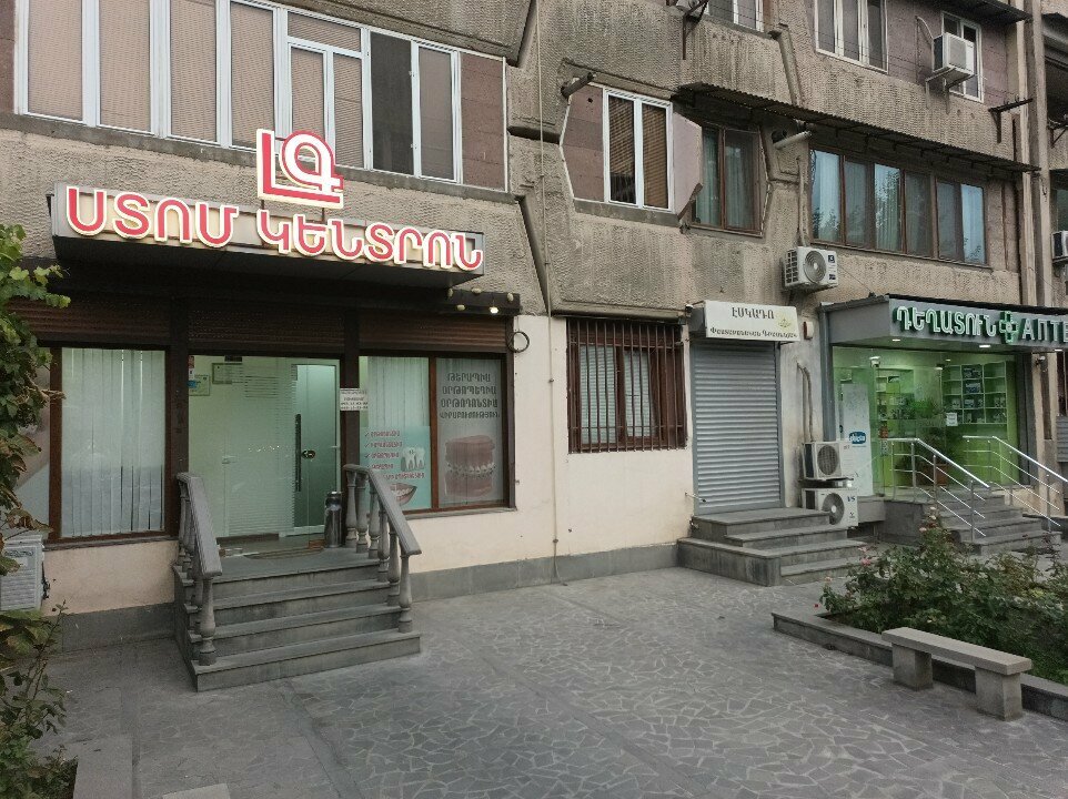 Dental clinic ЛГ Стом центр, Yerevan, photo