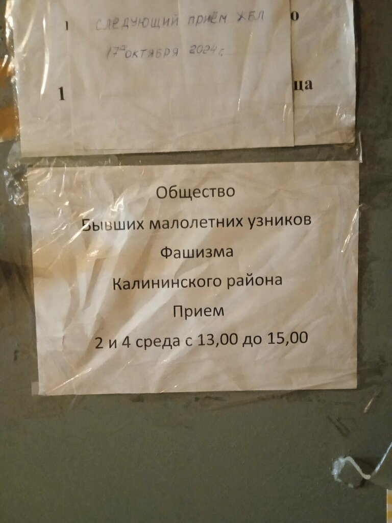 Grupo comunitario Общество бывших малолетних узников Фашизма Калининского района, , foto