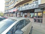 Кубанский богатырь (Borodinskaya ulitsa, 10) ، حانة، بار