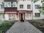 Марлен (Perevertkina Street, 26), insurance agent