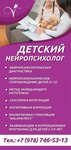 Детский нейропсихолог (улица Маршала Блюхера, 7), centro médico, clínica