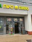 Pivo tut (Moscow, Troitsk District, 3rd Novovatutinskaya Street, 11, entrance 3), beer shop