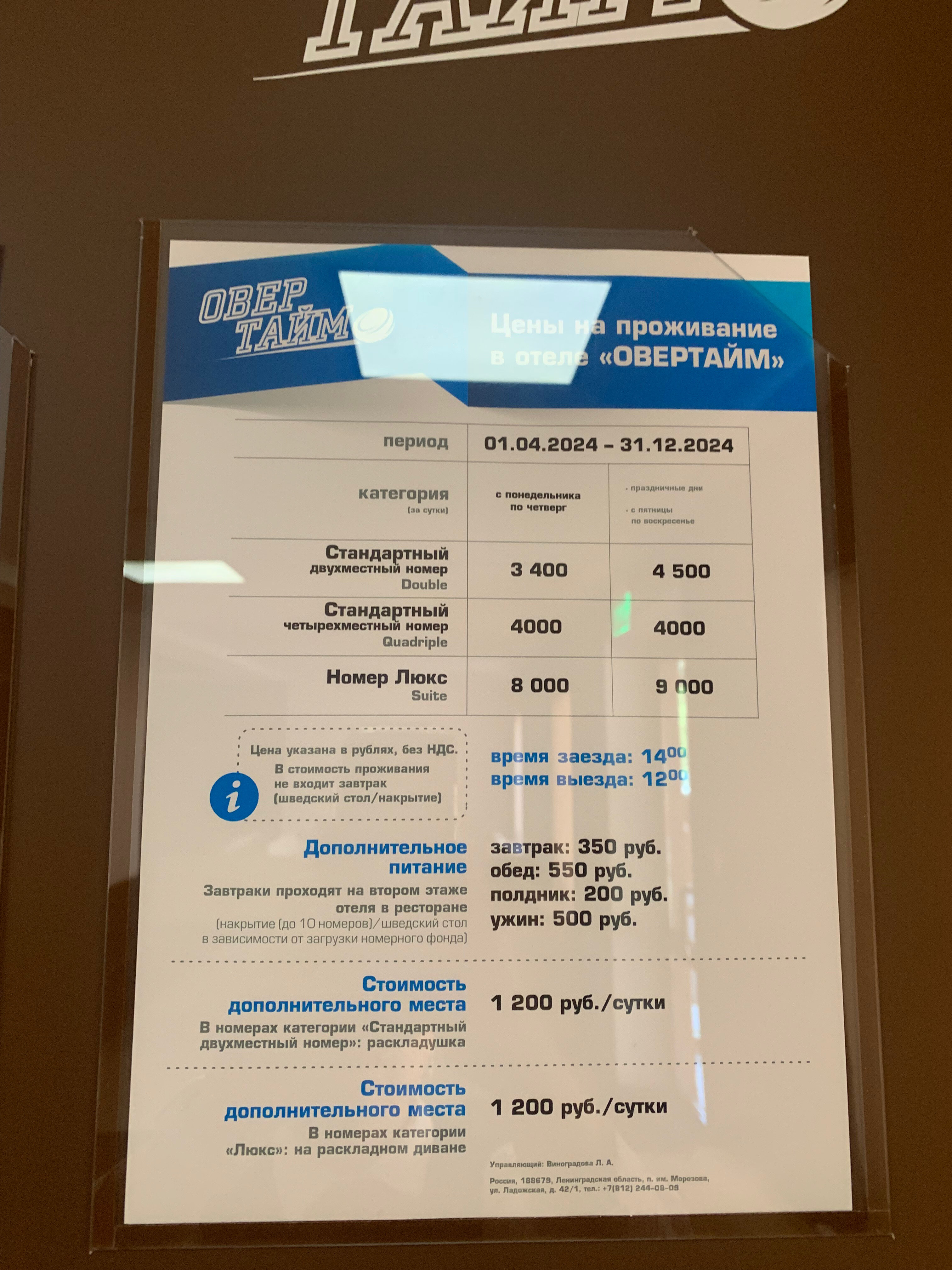 Фото Овертайм