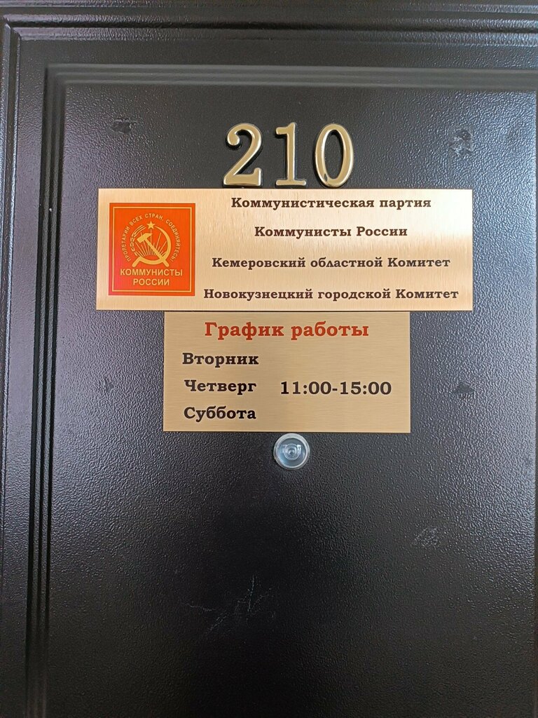 أحزاب سياسية Коммунистическая партия Российской Федерации ، نوفوكوزنتسك، صورة