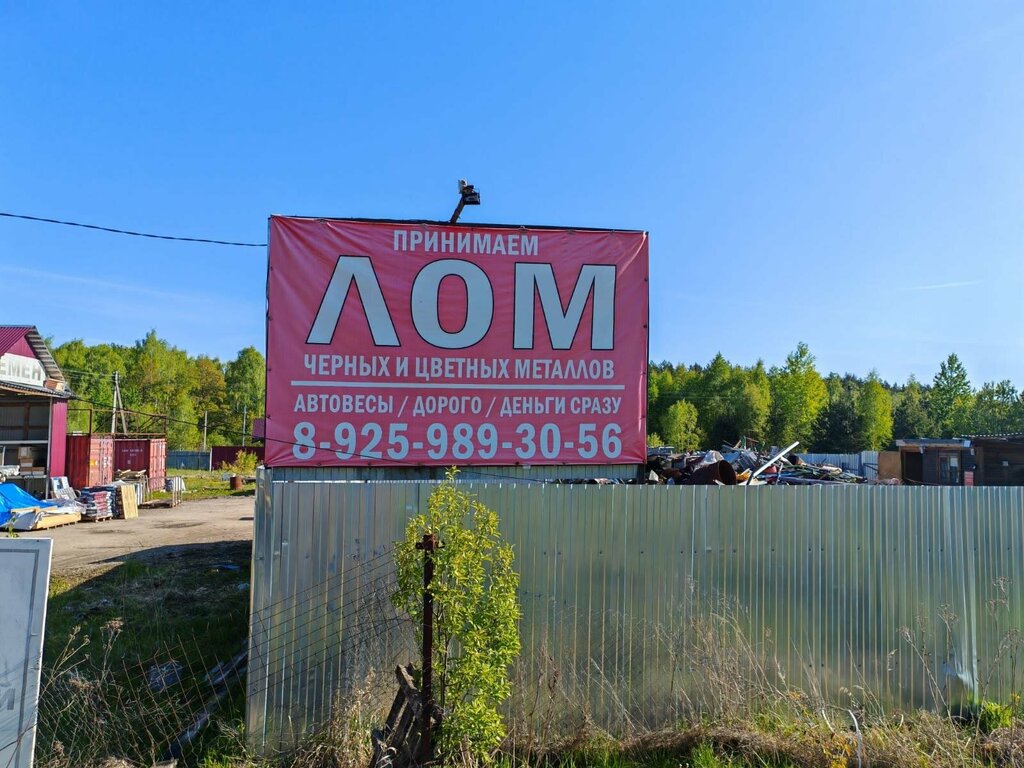 Purchase of recyclables Прием лома, Tula Oblast, photo