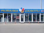 Салюты России (Rostov Region, Shakhty, mikrorayon Olimpiyskiy), fireworks and pyrotechnics