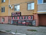 777 (ulitsa Titova, 18), auto parts and auto goods store